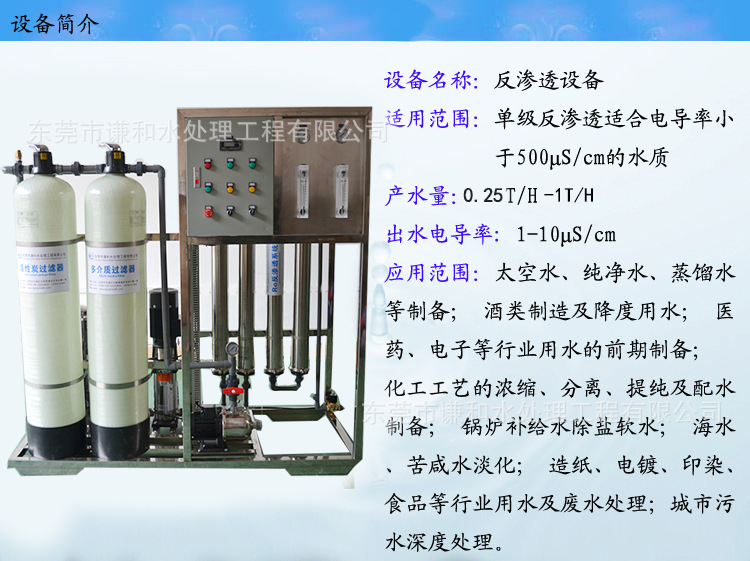 0.25TH手动小型反渗透纯水设备