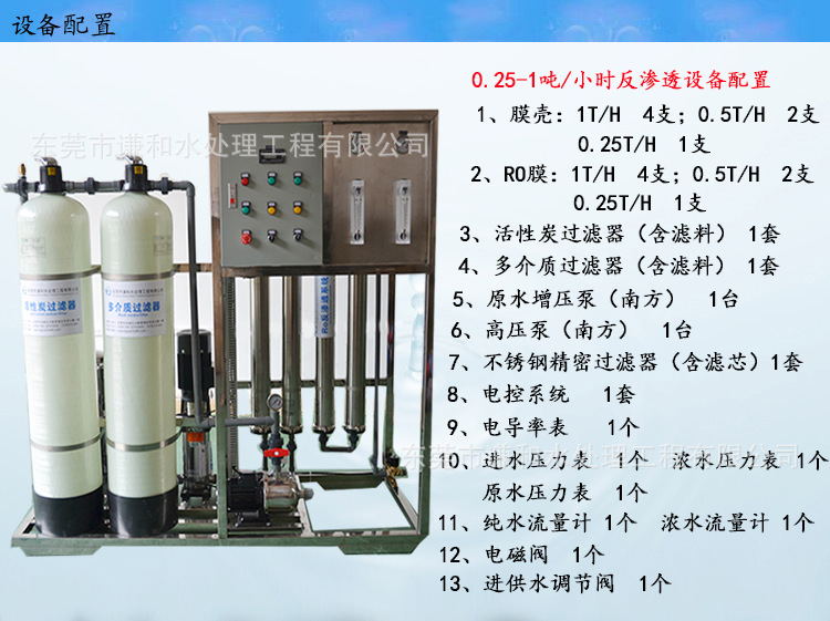 反渗透纯水设备