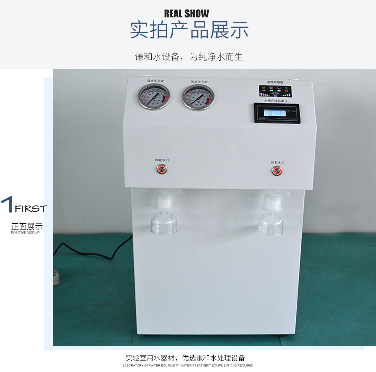 实验室超纯水机实拍